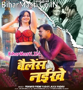 Balance Naikhe (Pramod Premi Yadav, Alka Yadav)