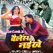 Balance Naikhe (Pramod Premi Yadav, Alka Yadav)