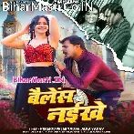 Balance Naikhe (Pramod Premi Yadav, Alka Yadav)