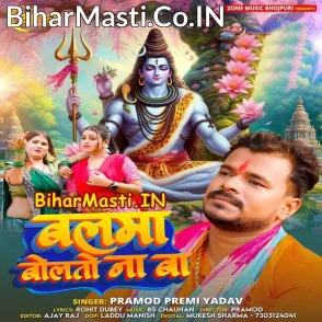 Balma Bolto Na Ba (Pramod Premi Yadav)