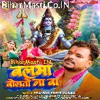 Balma Bolto Na Ba (Pramod Premi Yadav)
