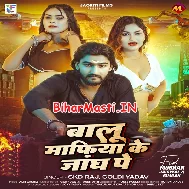 Baithe Ke Pari Balu Mafiya Ke Jangh Pa