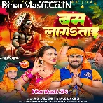 Bam Lagatada (Akshara Singh, Raushan Singh)