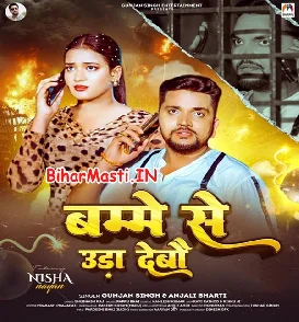 Bame Se Uda Debau (Gunjan Singh, Anjali Bharti)