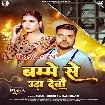 Bame Se Uda Debau (Gunjan Singh, Anjali Bharti)