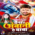 Bana Di Ambani Ae Baba (Khesari Lal Yadav, Shilpi Raj)