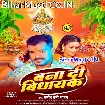 Bana Di Vidhayak (Pramod Premi Yadav)