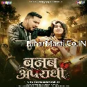 Banab Apradhi (Gunjan Singh)