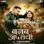 Tohar Ba Kasam Hum Banab Apradhi.mp3