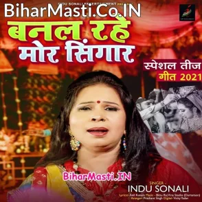 Banal Rahe Mor Singar (Indu Sonali)