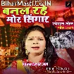 Banal Rahe Mor Singar (Indu Sonali)