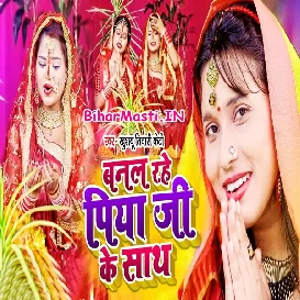 Banal Rahe Piya Ji Ke Sath (Khushboo Tiwari KT)