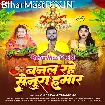 Banal Rahe Senura Hamar (Chandan Chanchal)