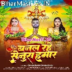 Banal Rahe Senura Hamar (Chandan Chanchal)