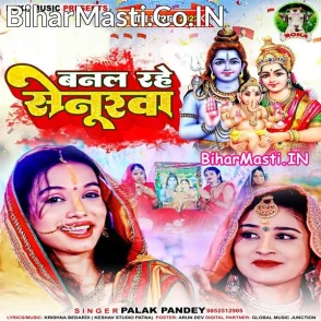Banal Rahe Senurwa (Palak Pandey)