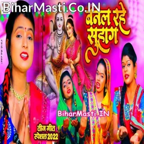 Banal Rahe Suhag (Mohini Pandey)