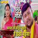 Rakhiha Abaad Balamua Ke Banal Raho Senura Suhag He Chhathi Maiya