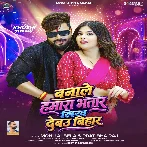 Banale Hamara Bhatar Likh Debau Bihar (Monu Albela, Pratibha Raj)