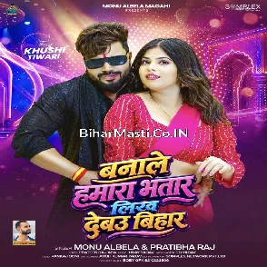Banale Hamara Bhatar Likh Debau Bihar (Monu Albela, Pratibha Raj)