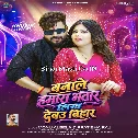 Banale Hamara Bhatar Likh Debau Bihar (Monu Albela, Pratibha Raj)