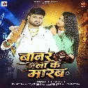 Banar Bana Ke Marab (Ranjeet Singh)