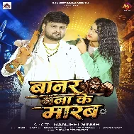 Banar Bana Ke Marab