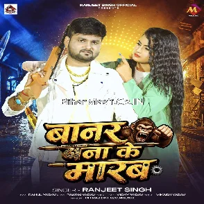 Banar Bana Ke Marab (Ranjeet Singh)