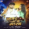 Banar Bana Ke Marab (Ranjeet Singh)