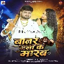 Banar Bana Ke Marab (Ranjeet Singh)