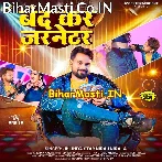 Band Kar Jarnetor (Niraj Nirala)