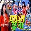 Bandhan Tute Na (Anjali Bhardwaj)