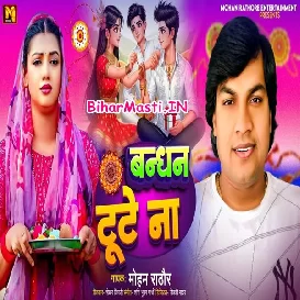 Bandhan Tute Na (Mohan Rathore)