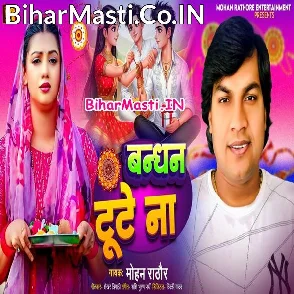 Bandhan Tute Na (Mohan Rathore)