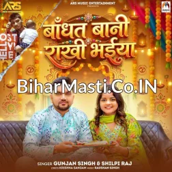 Bandhatani Rakhiya Tohke Ae Bhaiya