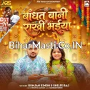 Bandhat Bani Rakhi Bhaiya (Gunjan Singh, Shilpi Raj) 