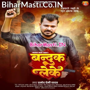 Banduk Leke (Pramod Premi Yadav)