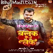 Banduk Leke (Pramod Premi Yadav)