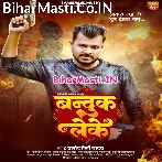 Banduk Leke (Pramod Premi Yadav)