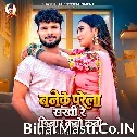 Baneke Parela Sakhi Re Chhinar Kabo Kabo (Shashi Lal Yadav)