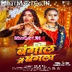 Bangal Me Bangla (Shilpi Raj)