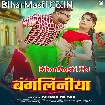 Bangaliniya (Deepak Dildar)