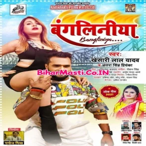 Bangliniya (Khesari Lal Yadav , Antra Singh Priyanka) 2021 Mp3 Songs