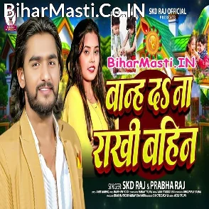 Banh Da Na Rakhi Bahin (SKD Raj, Prabha Raj)
