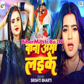 Bani Abhi Laike (Srishti Bharti)