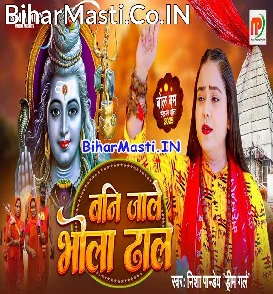 Bani Jale Bhola Dhal (Nisha Pandey)
