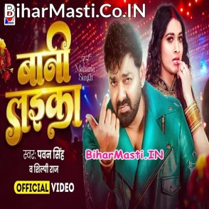 Bani Laika (Pawan Singh, Shilpi Raj) Video Song