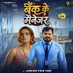 Bank Ke Manager (Pramod Premi Yadav)