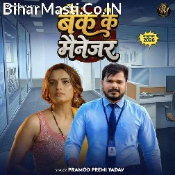 Piya Hawe Bank Me Manager Ae Ram