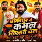 Bankipur Me Kamal Khilawe Chala (Pawan Singh, Shivani Singh)