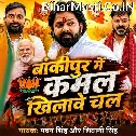 Bankipur Me Kamal Khilawe Chala (Pawan Singh, Shivani Singh)
